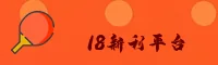 18新利平台 (中国)官方网站 - 登录入口