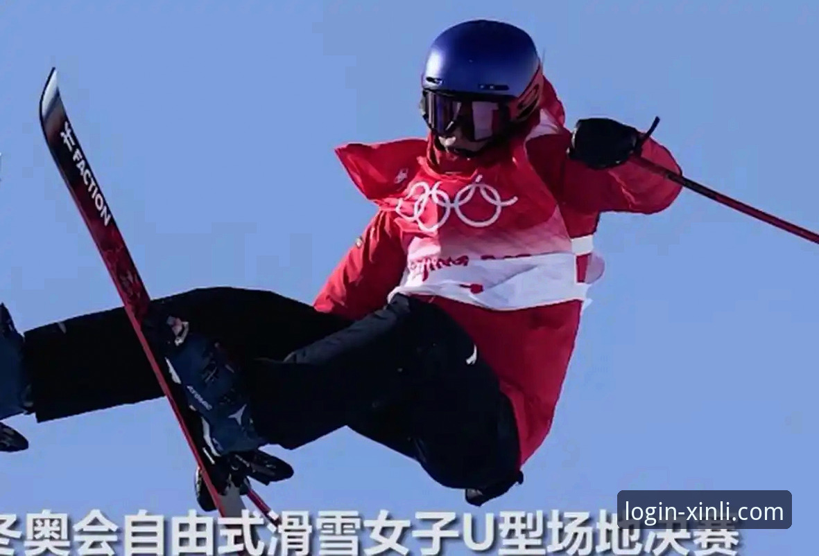 谷爱凌冬奥传奇解析与沉浸式观赛体验操作教程